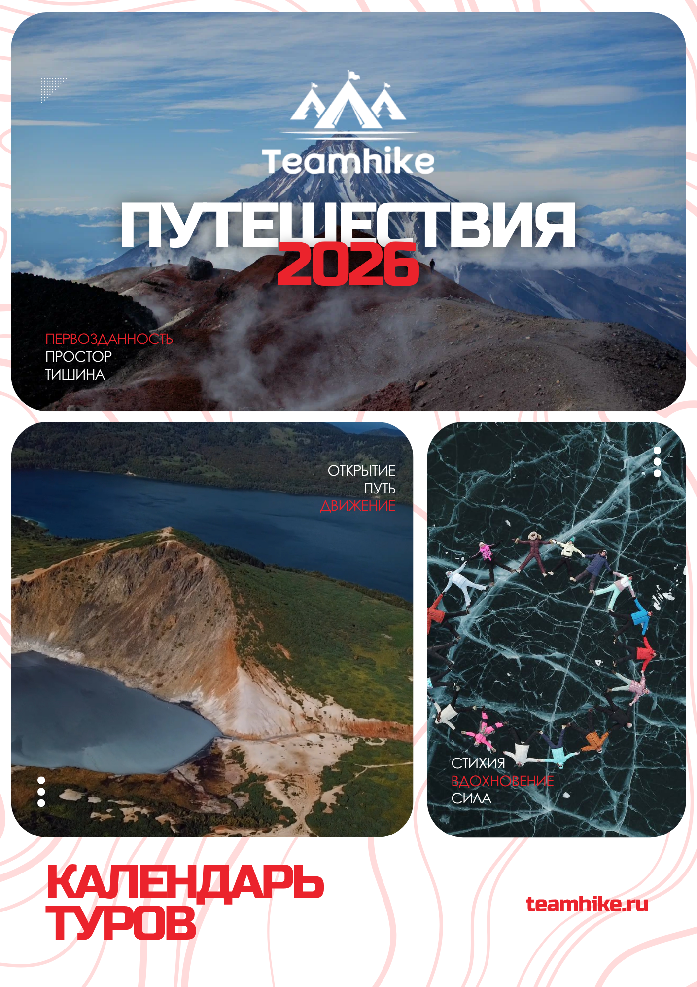 Наши туры