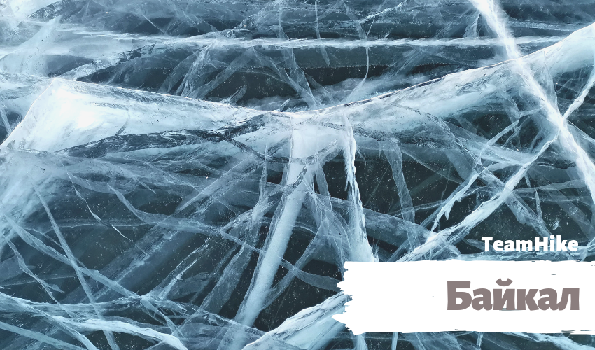 Лед Байкала