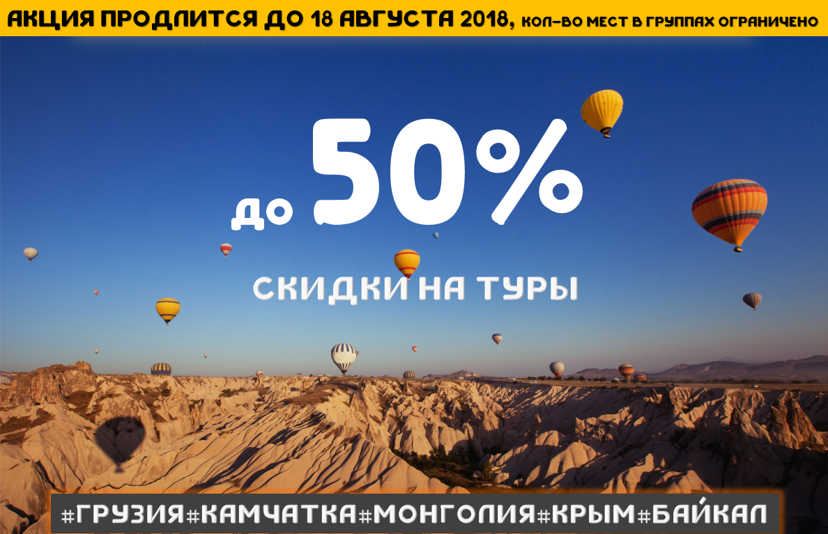 Летняя распродажа на туры: акция