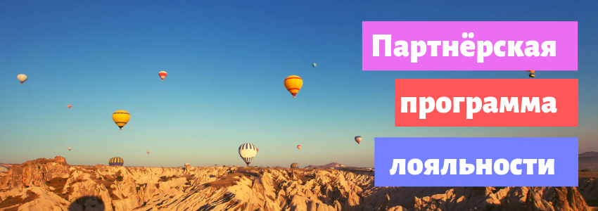 Партнерская программа
