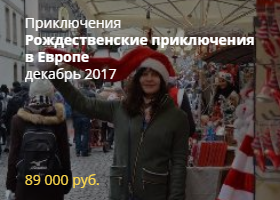 Рождество в Европе