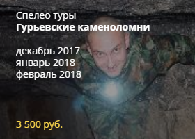 Гурьевские каменоломни